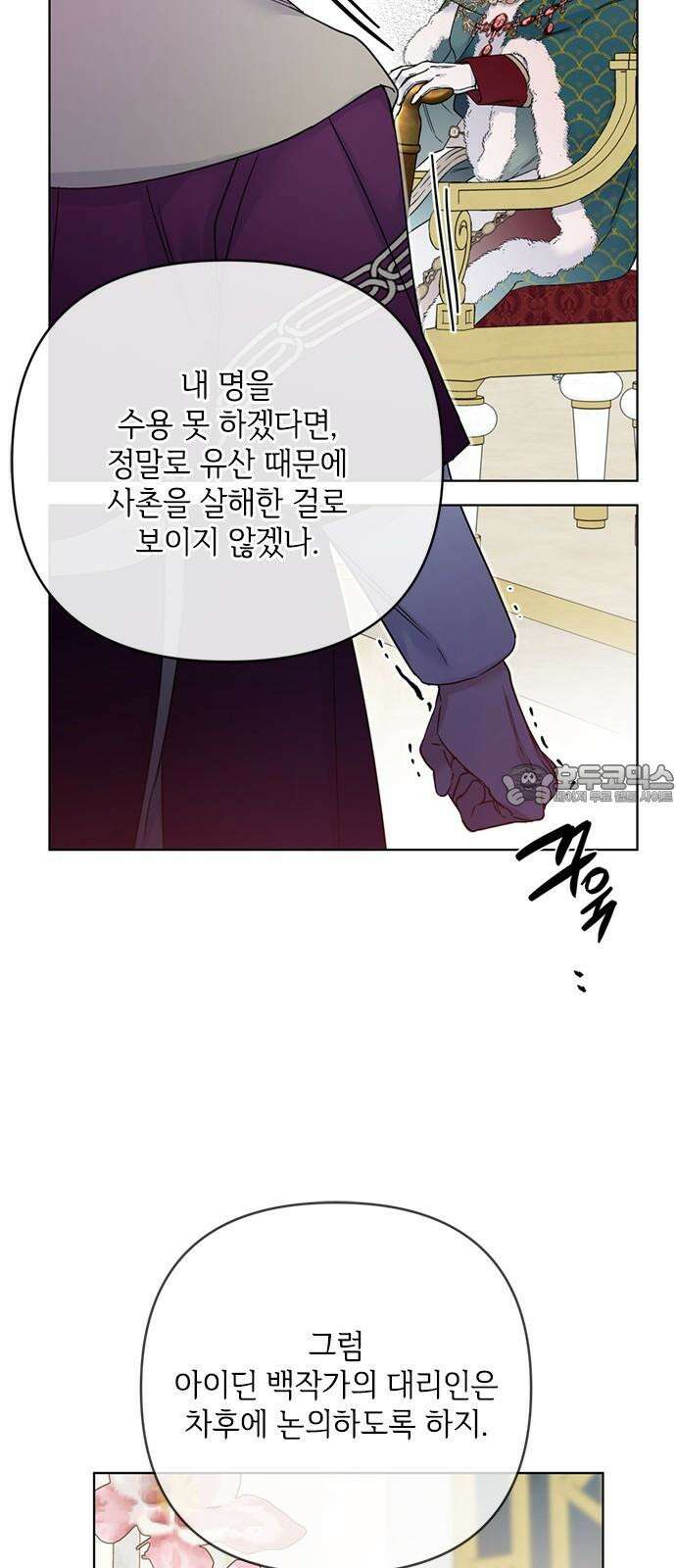 그 기사가 레이디로 사는 법 138화 : 진실공방 69