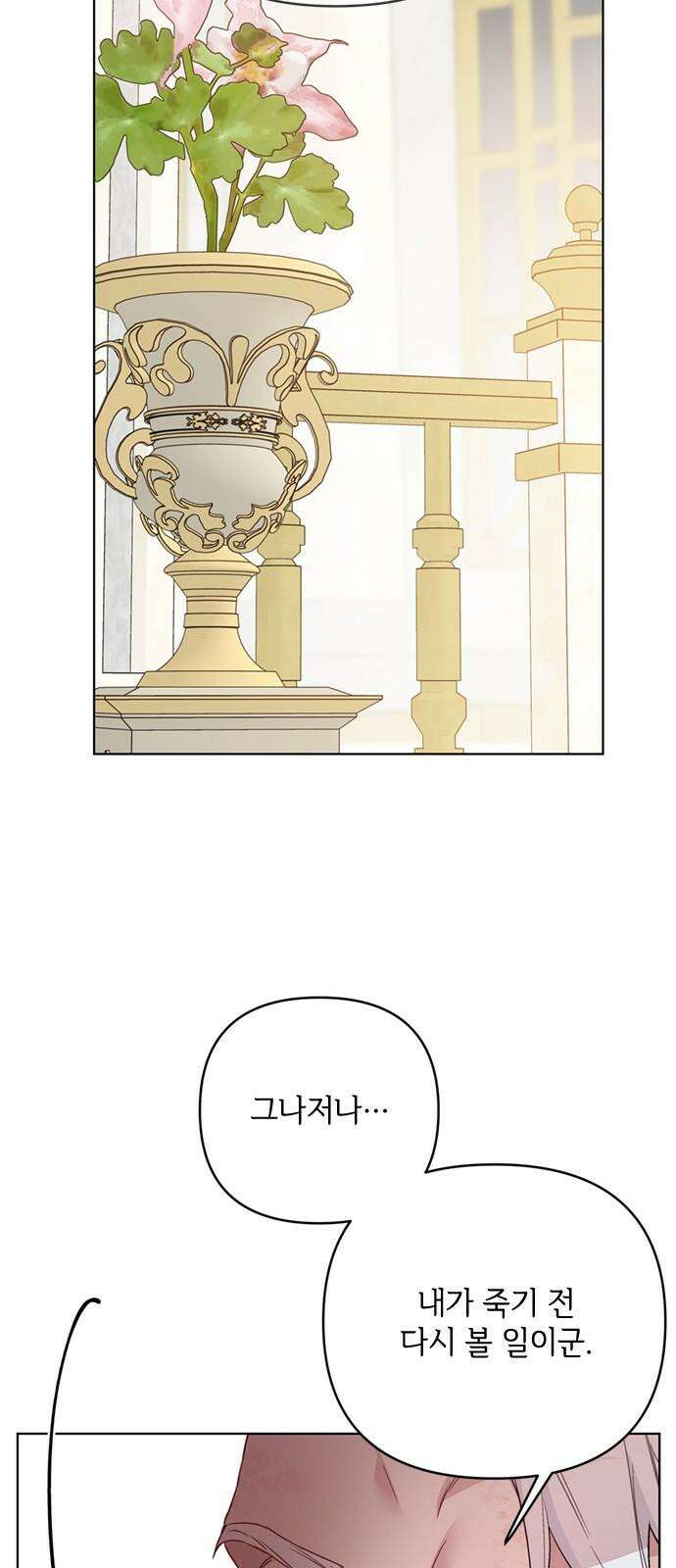 그 기사가 레이디로 사는 법 138화 : 진실공방 70