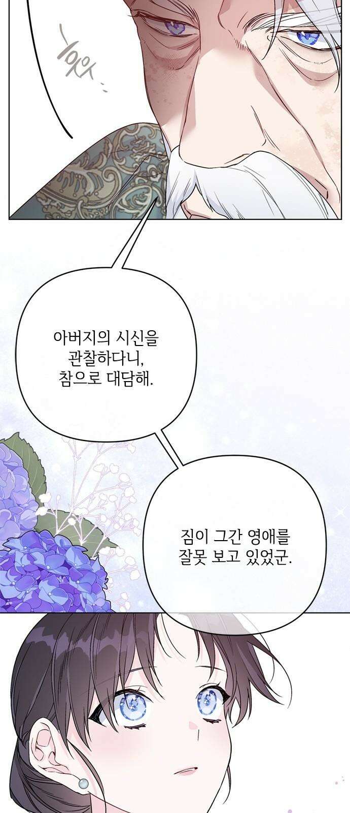 그 기사가 레이디로 사는 법 138화 : 진실공방 71