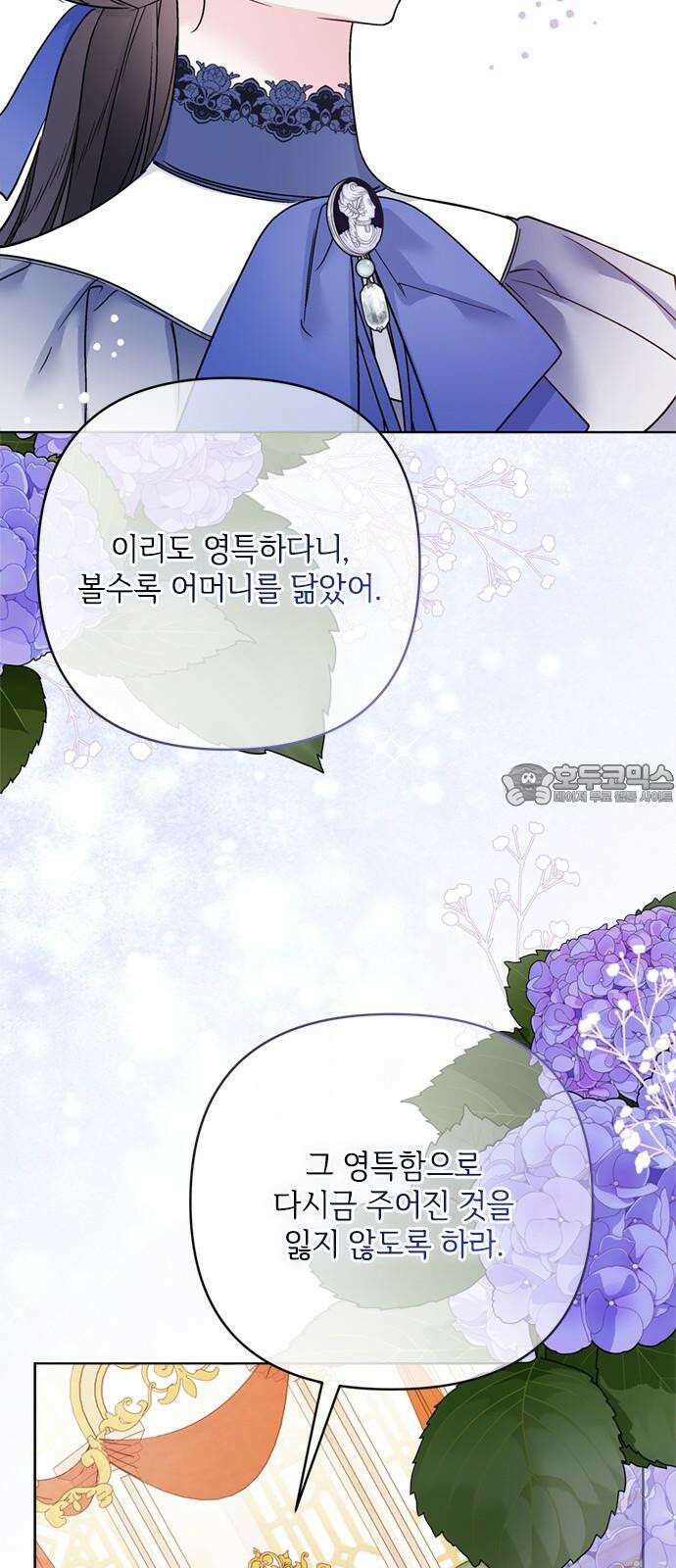 그 기사가 레이디로 사는 법 138화 : 진실공방 72