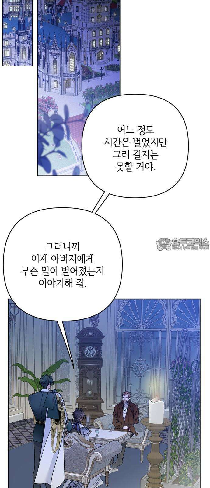 그 기사가 레이디로 사는 법 138화 : 진실공방 75