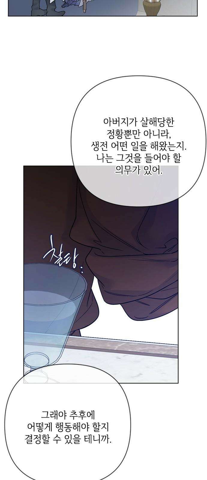 그 기사가 레이디로 사는 법 138화 : 진실공방 76