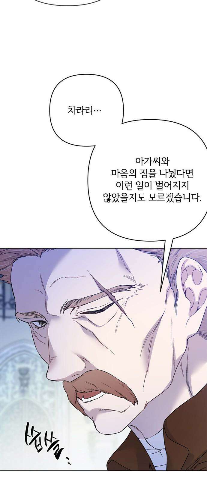 그 기사가 레이디로 사는 법 138화 : 진실공방 77