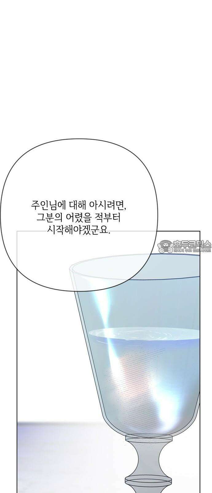 그 기사가 레이디로 사는 법 138화 : 진실공방 78