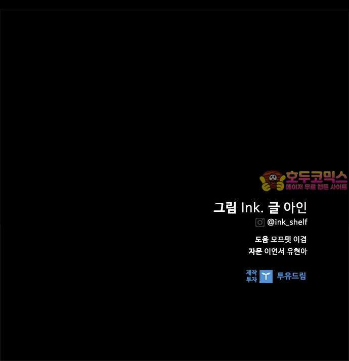그 기사가 레이디로 사는 법 138화 : 진실공방 80