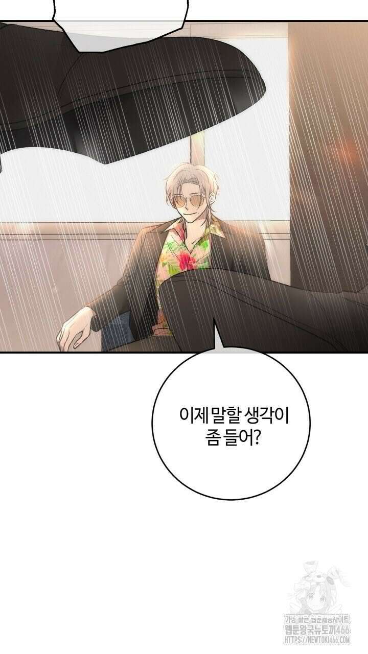 [섹못방 단편선] 다 잡은 고래에는 밥을 주지 않는다 1화 3
