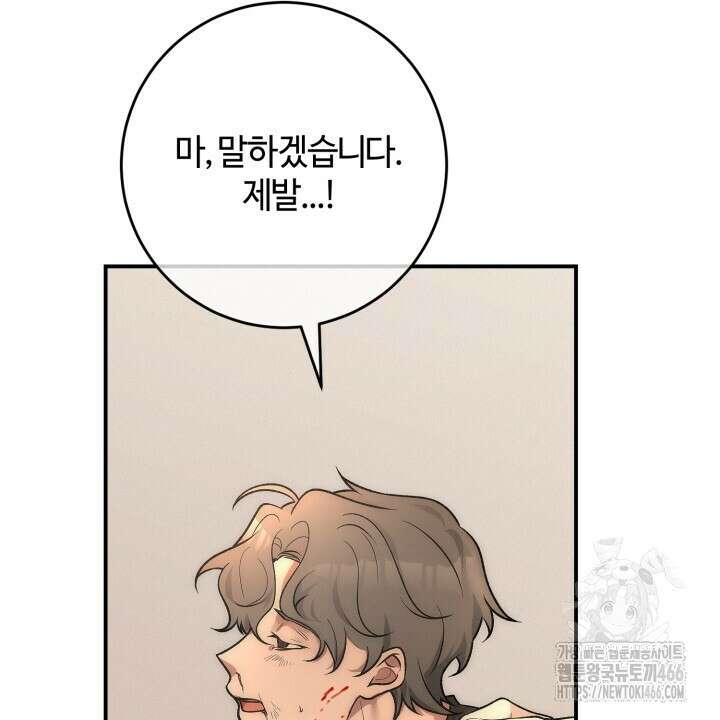 [섹못방 단편선] 다 잡은 고래에는 밥을 주지 않는다 1화 4