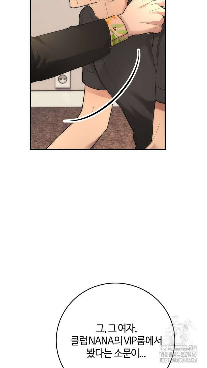 [섹못방 단편선] 다 잡은 고래에는 밥을 주지 않는다 1화 5