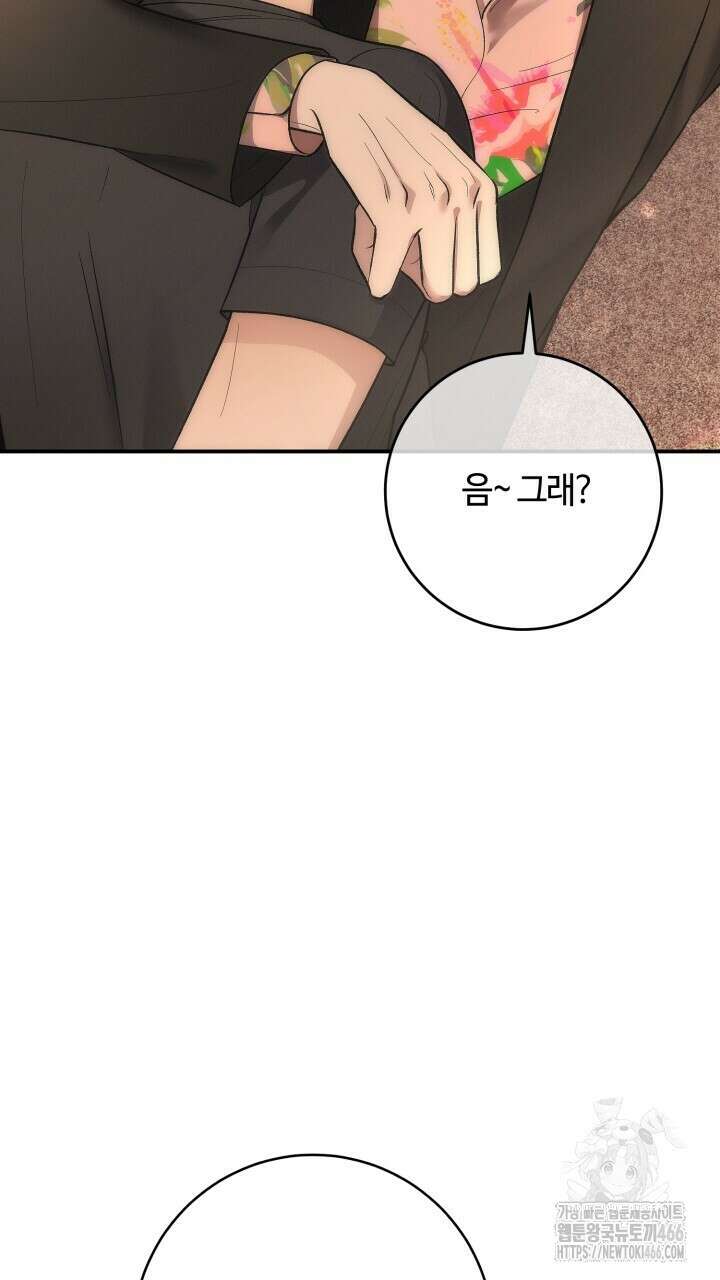 [섹못방 단편선] 다 잡은 고래에는 밥을 주지 않는다 1화 7