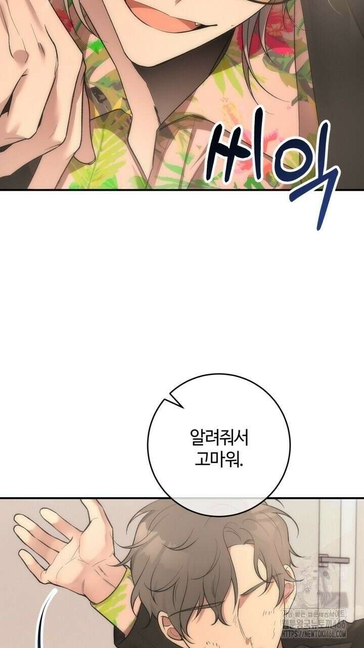 [섹못방 단편선] 다 잡은 고래에는 밥을 주지 않는다 1화 9