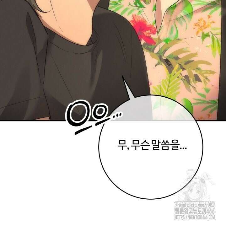 [섹못방 단편선] 다 잡은 고래에는 밥을 주지 않는다 1화 12