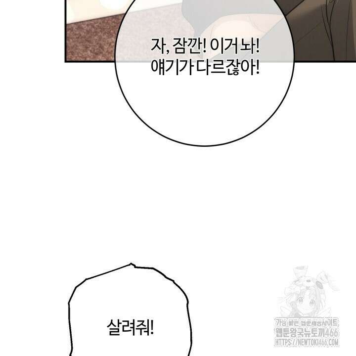 [섹못방 단편선] 다 잡은 고래에는 밥을 주지 않는다 1화 16