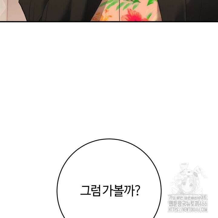[섹못방 단편선] 다 잡은 고래에는 밥을 주지 않는다 1화 18