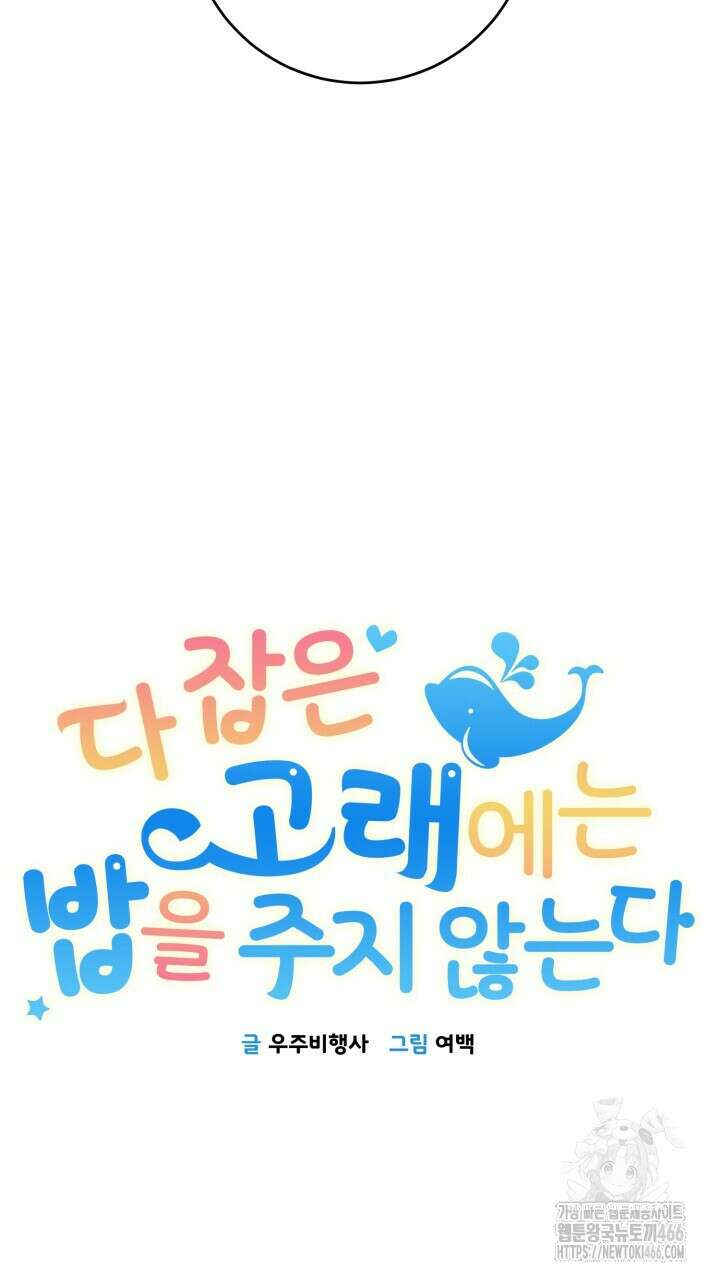 [섹못방 단편선] 다 잡은 고래에는 밥을 주지 않는다 1화 19