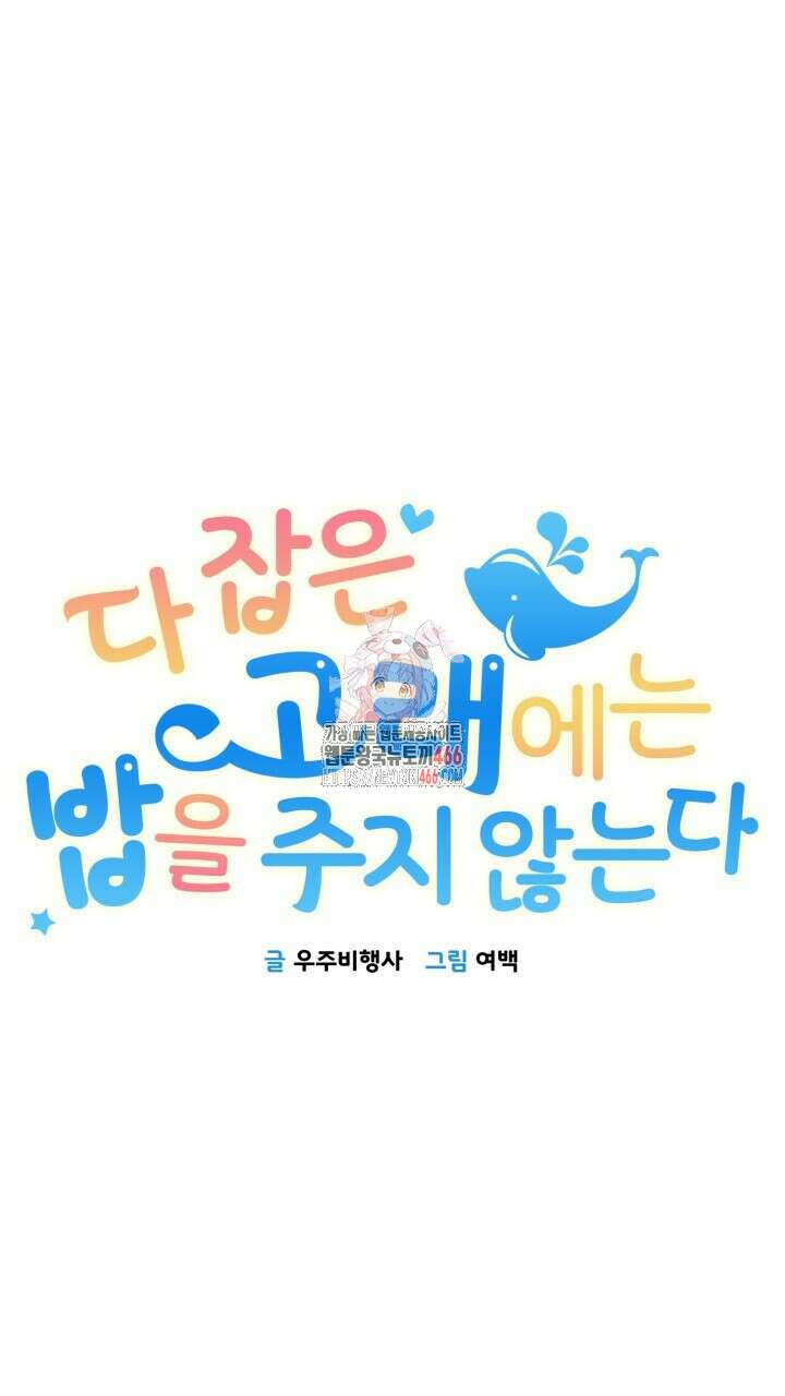 [섹못방 단편선] 다 잡은 고래에는 밥을 주지 않는다 2화 1