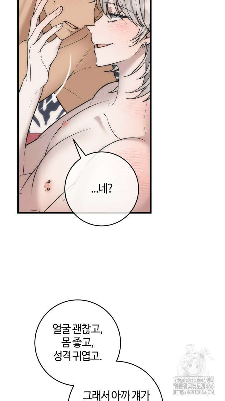 [섹못방 단편선] 다 잡은 고래에는 밥을 주지 않는다 2화 3