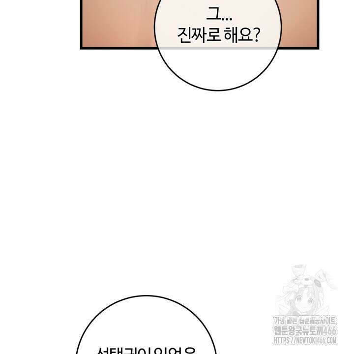 [섹못방 단편선] 다 잡은 고래에는 밥을 주지 않는다 2화 8