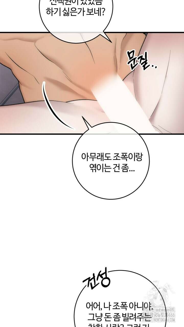 [섹못방 단편선] 다 잡은 고래에는 밥을 주지 않는다 2화 9