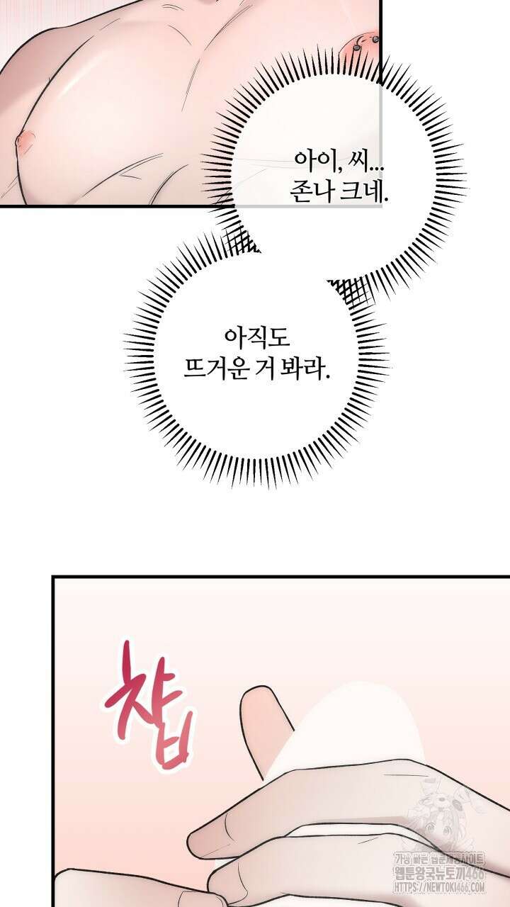 [섹못방 단편선] 다 잡은 고래에는 밥을 주지 않는다 2화 11