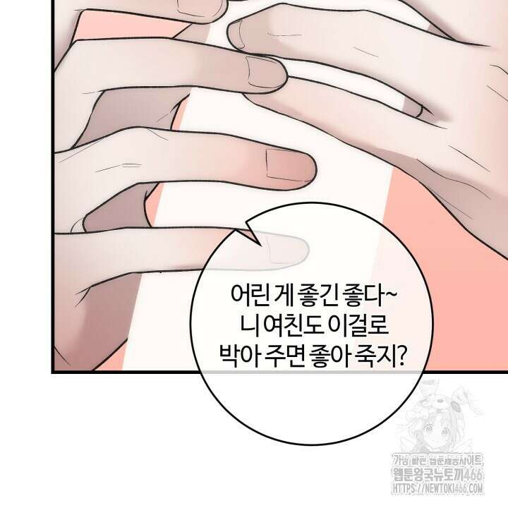 [섹못방 단편선] 다 잡은 고래에는 밥을 주지 않는다 2화 12