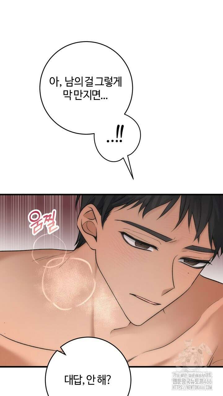 [섹못방 단편선] 다 잡은 고래에는 밥을 주지 않는다 2화 13