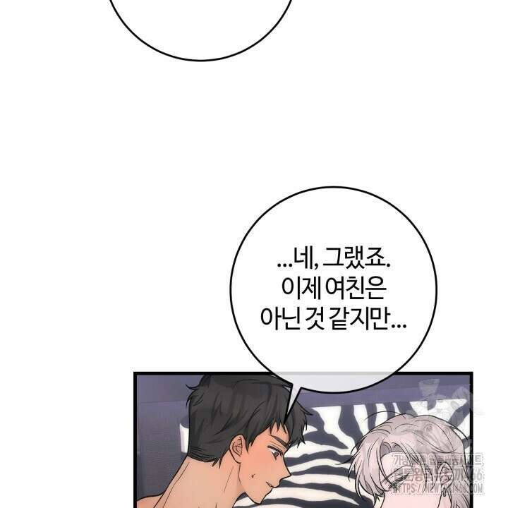 [섹못방 단편선] 다 잡은 고래에는 밥을 주지 않는다 2화 14