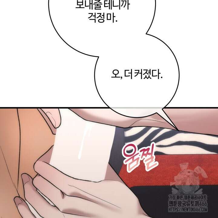 [섹못방 단편선] 다 잡은 고래에는 밥을 주지 않는다 2화 16