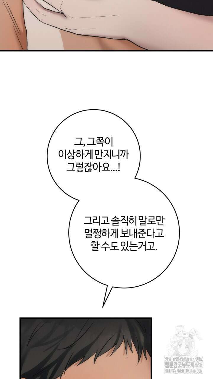 [섹못방 단편선] 다 잡은 고래에는 밥을 주지 않는다 2화 17