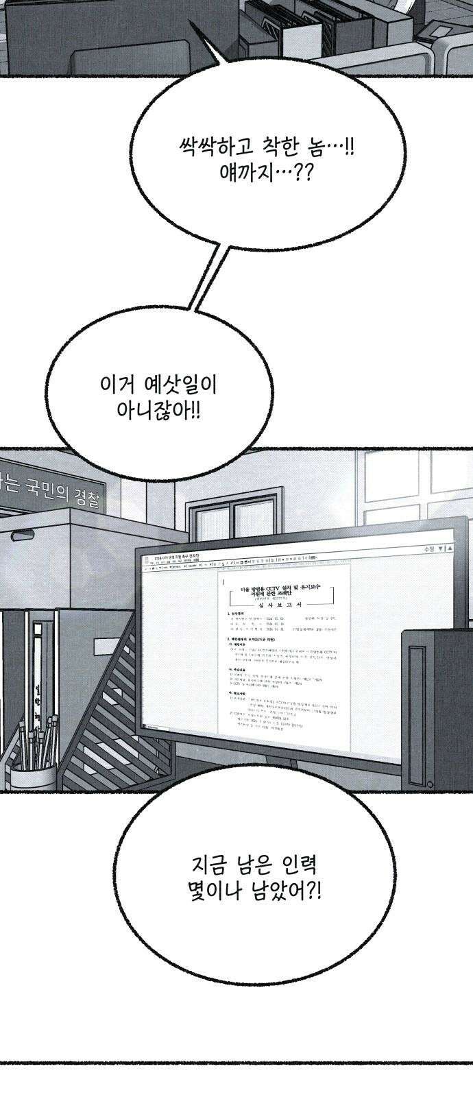 벌집 50화 2