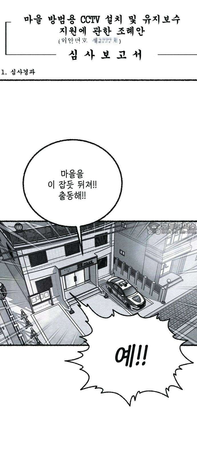 벌집 50화 3