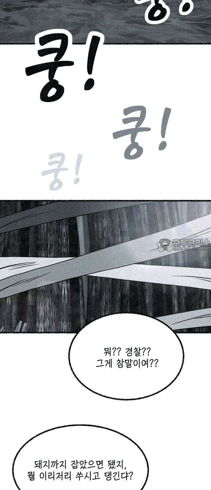벌집 50화 9