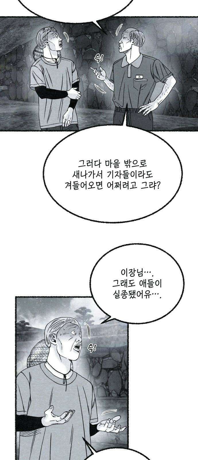 벌집 50화 10