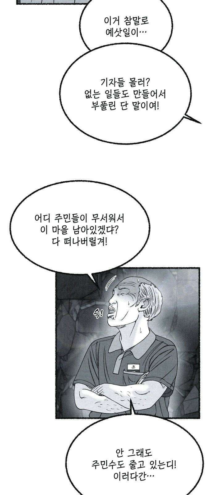 벌집 50화 11