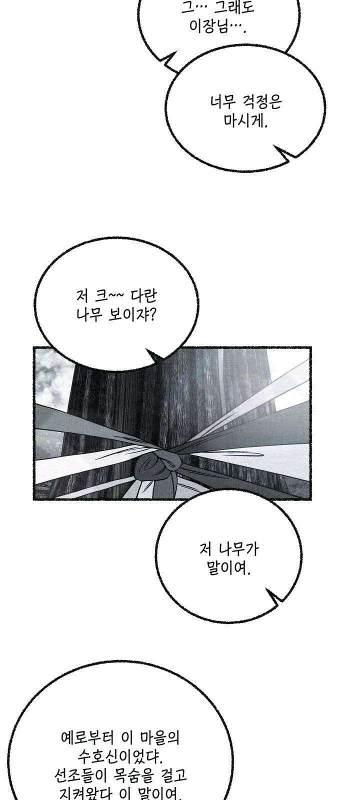 벌집 50화 13