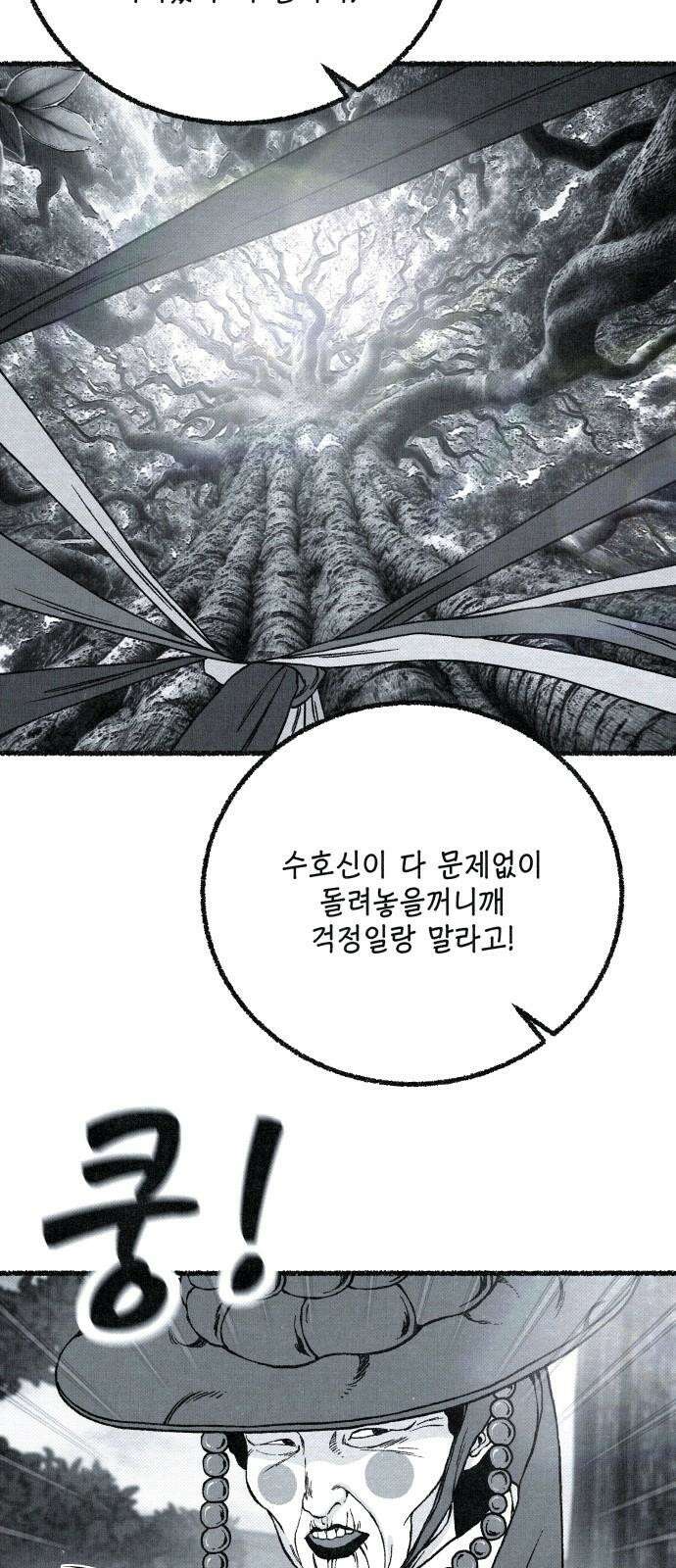 벌집 50화 14