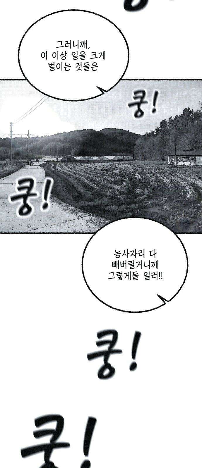 벌집 50화 16