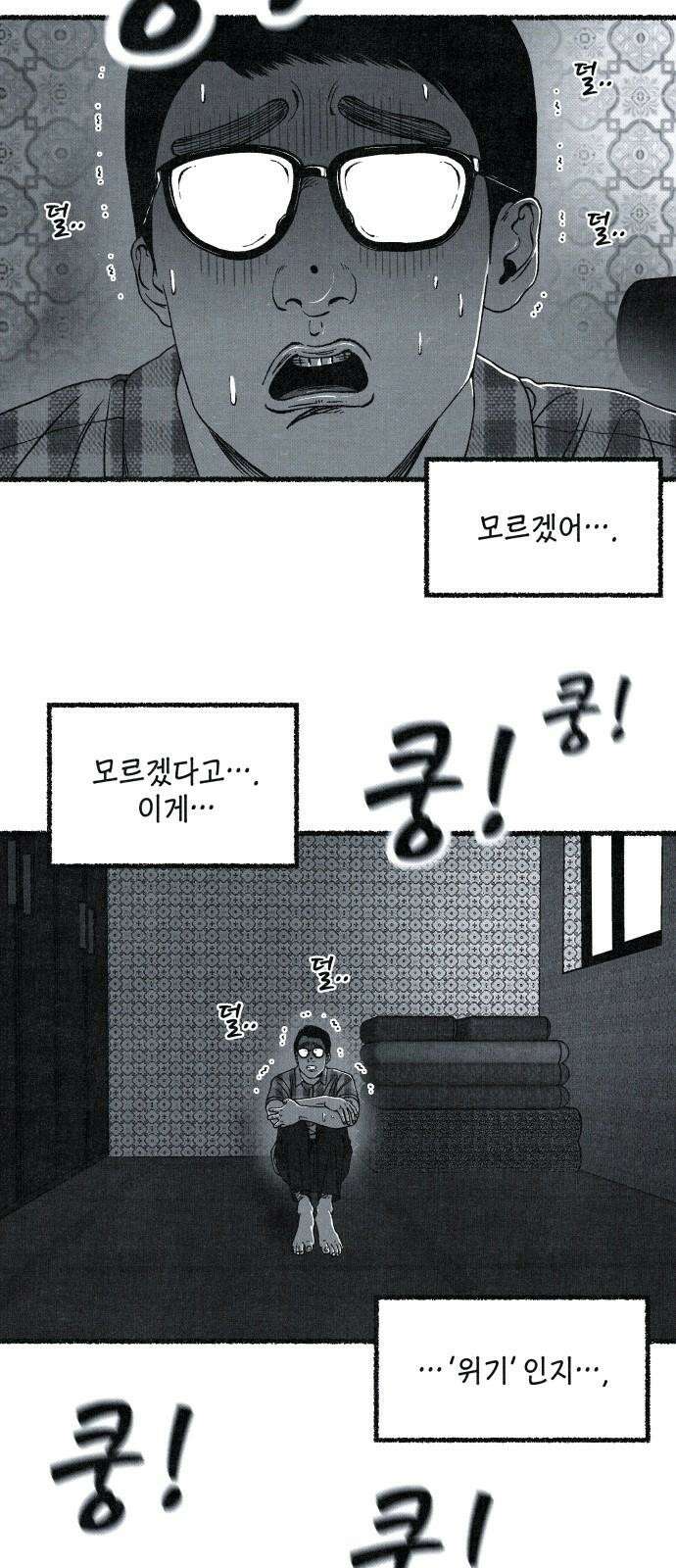 벌집 50화 17