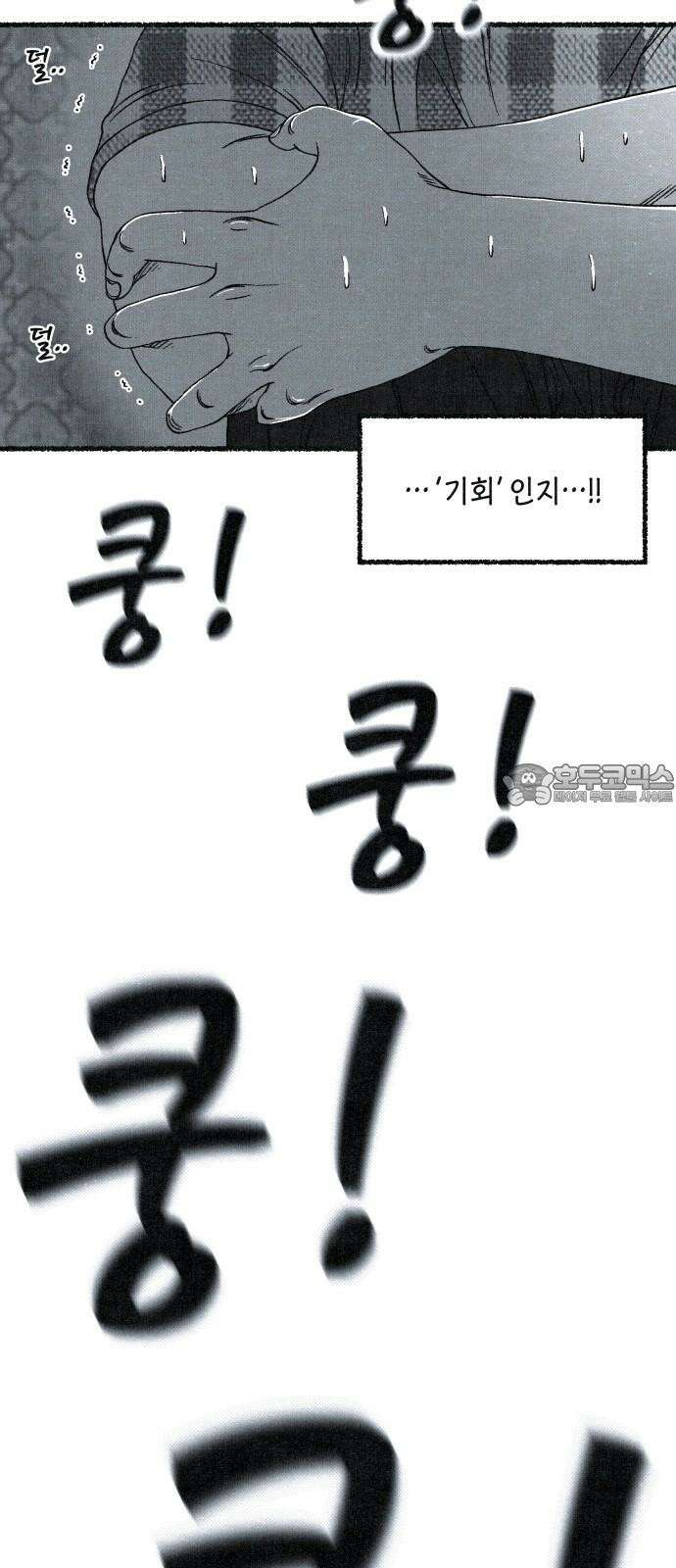 벌집 50화 18