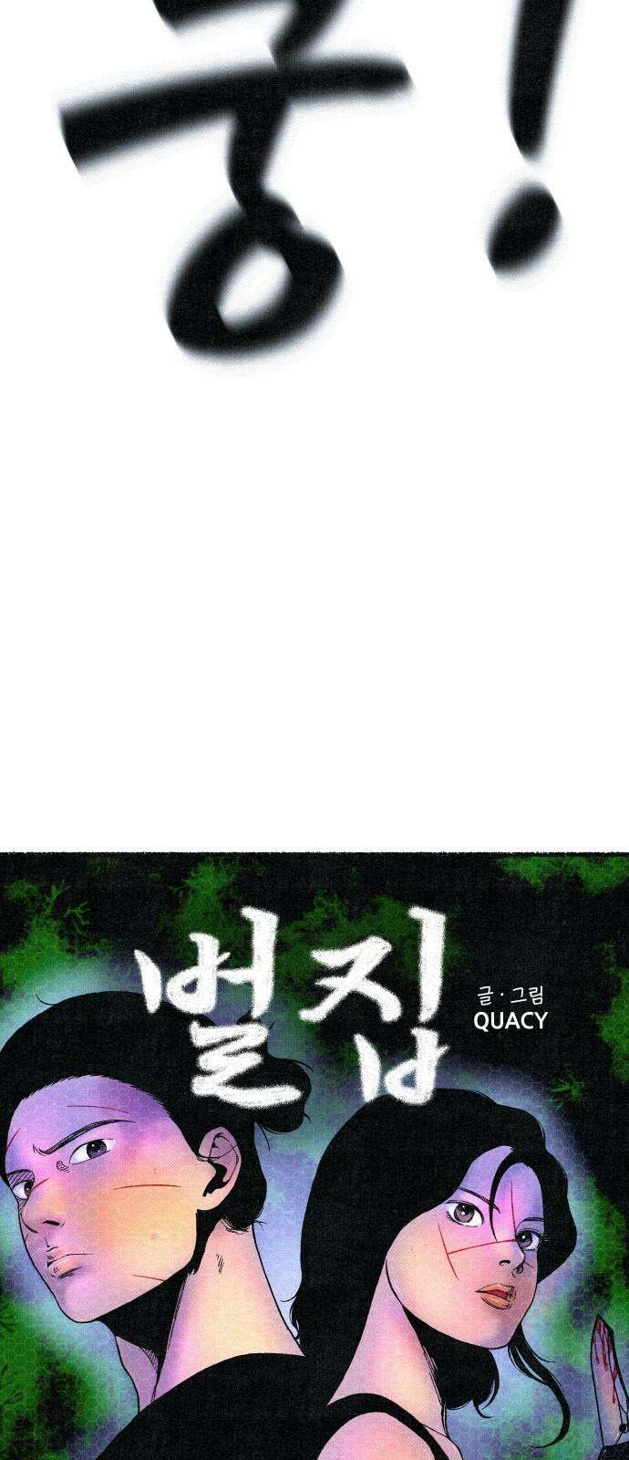 벌집 50화 19