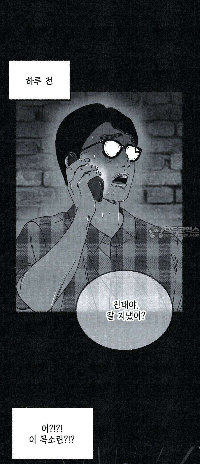 벌집 50화 21