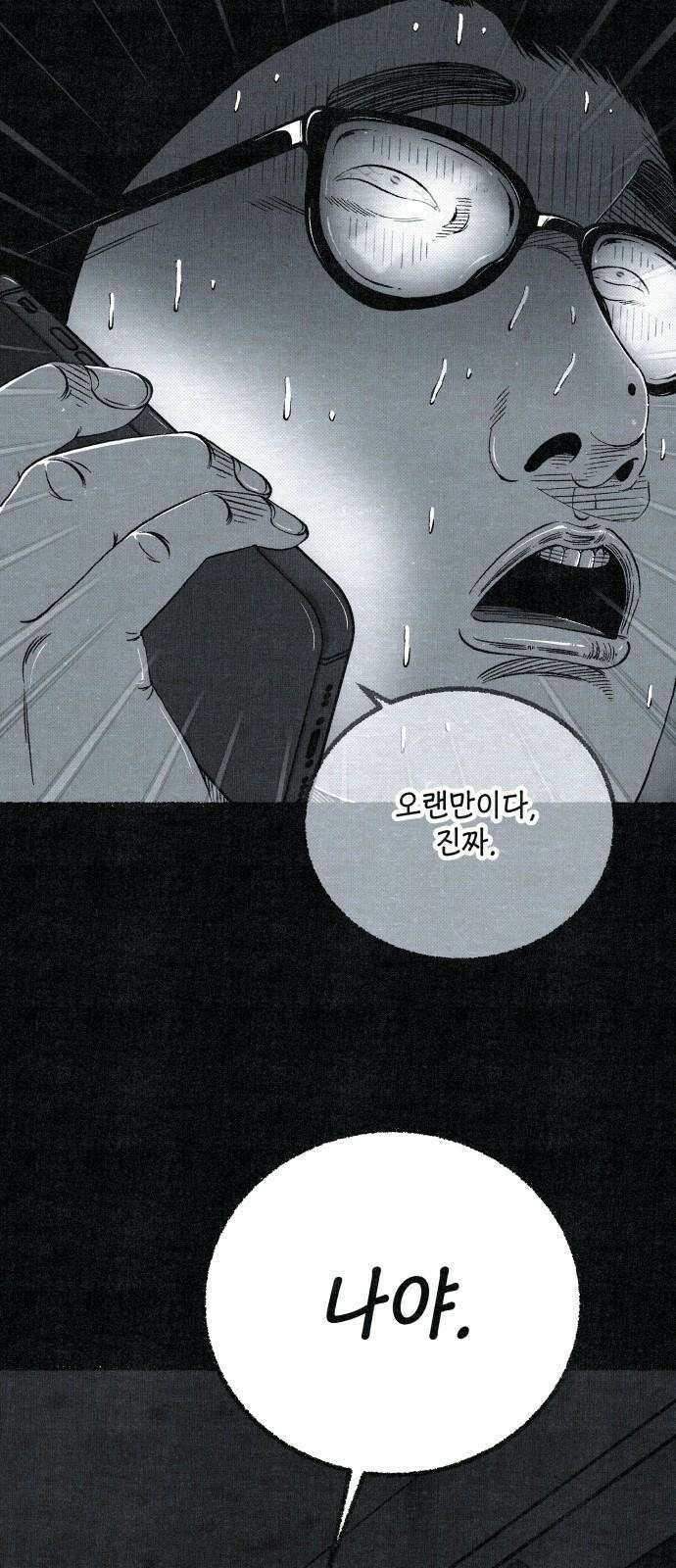 벌집 50화 22
