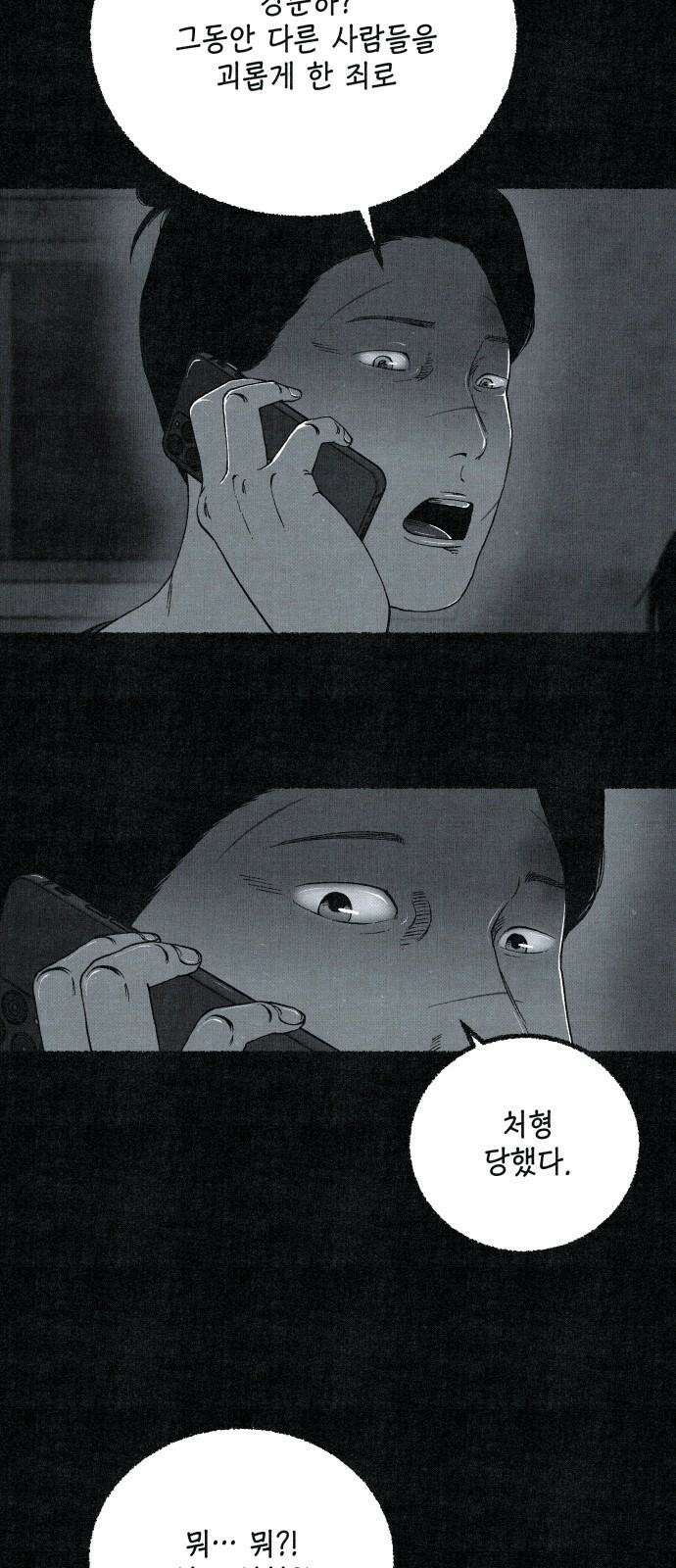 벌집 50화 26