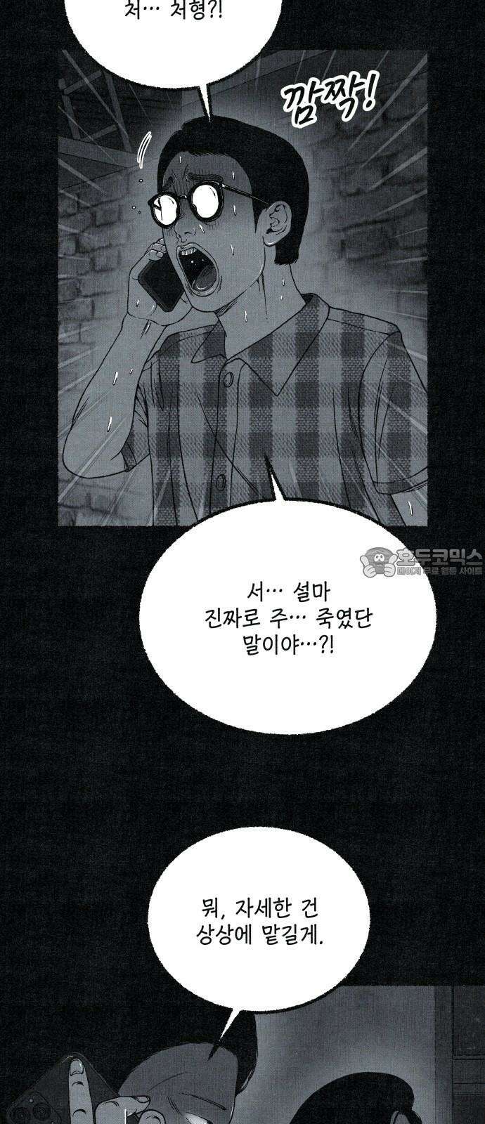 벌집 50화 27