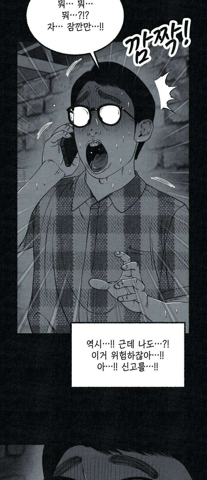 벌집 50화 29