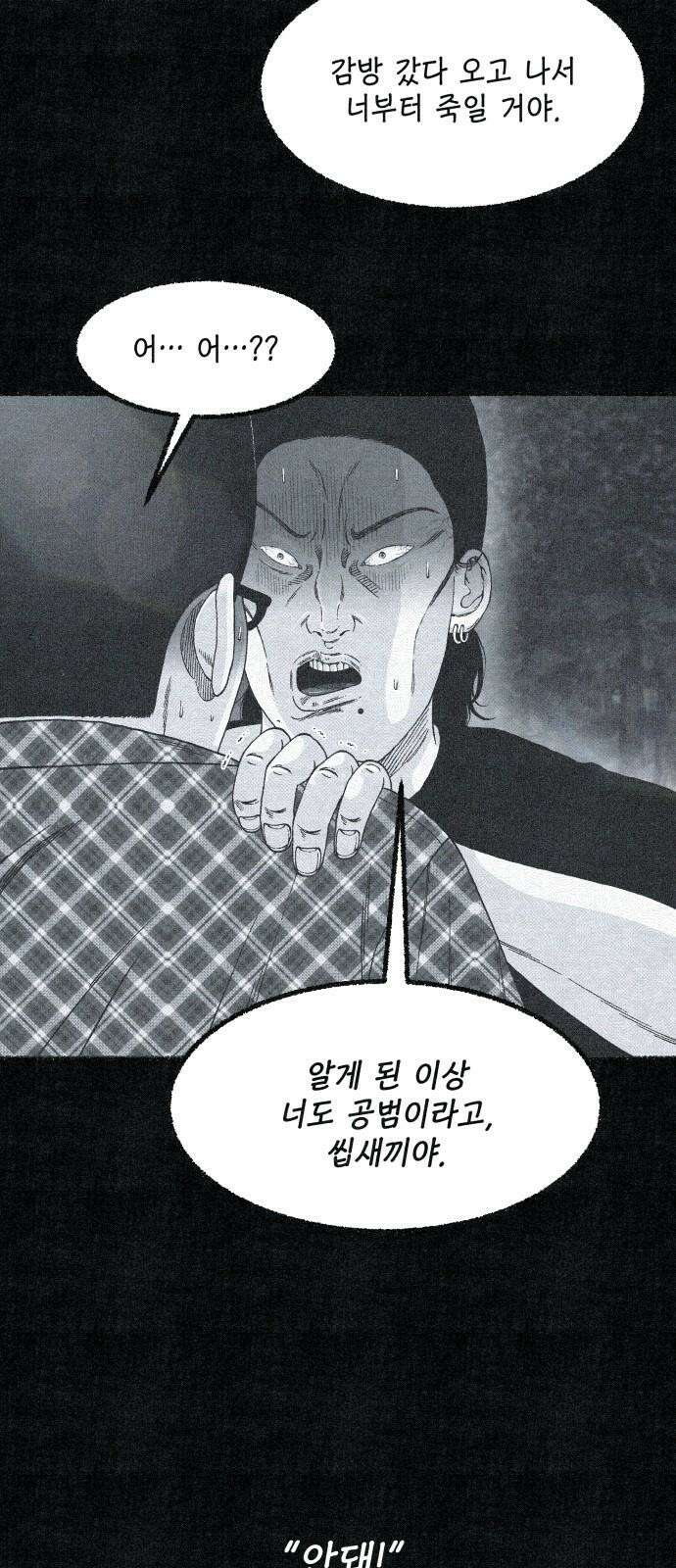 벌집 50화 31
