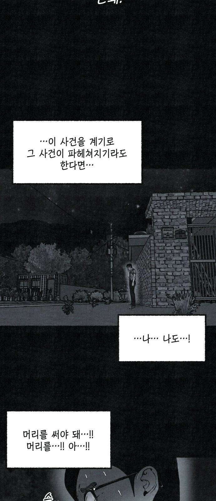 벌집 50화 32