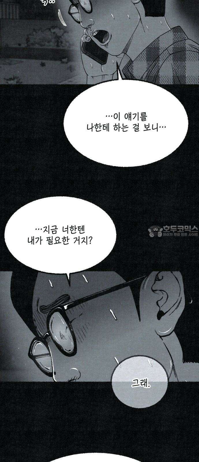 벌집 50화 33