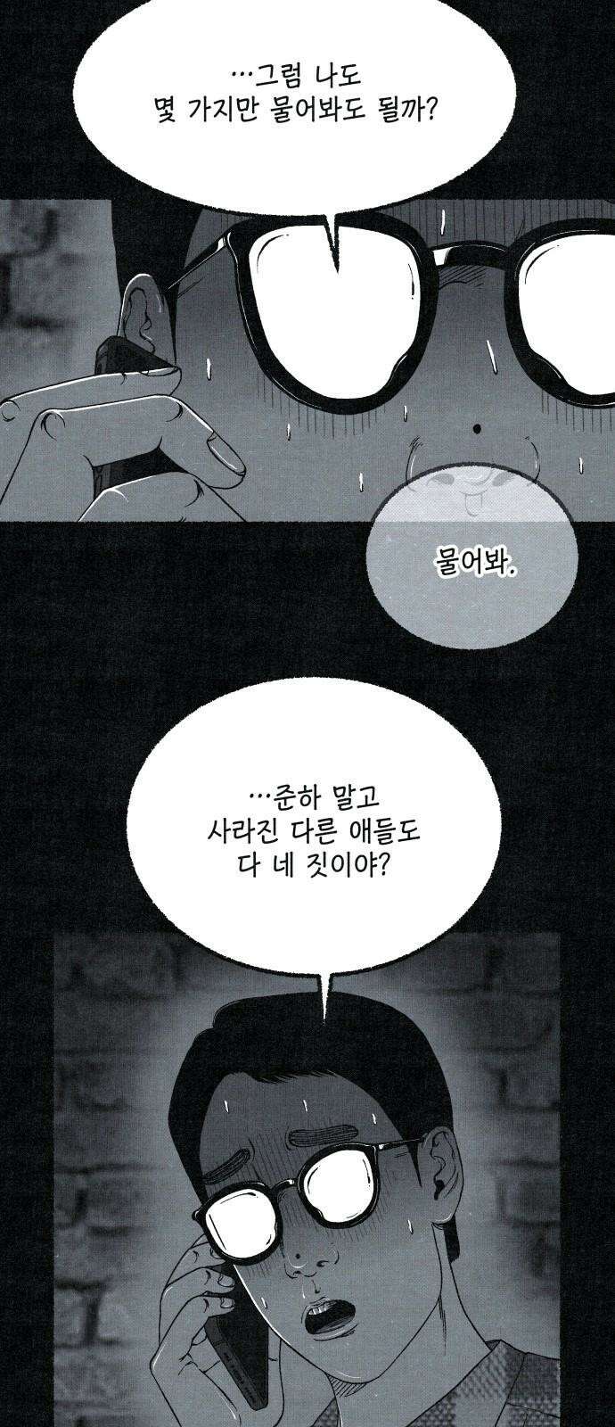 벌집 50화 34