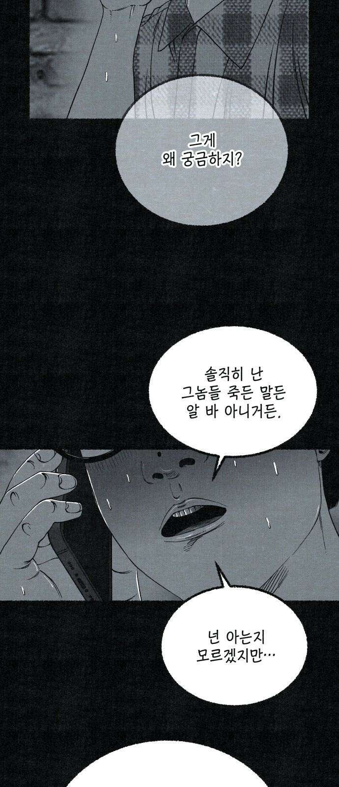 벌집 50화 35