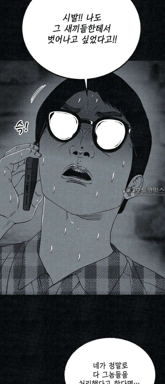 벌집 50화 36